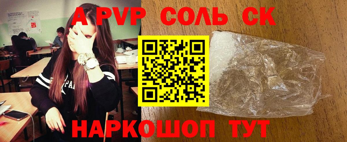 APVP мука  Вход с VPN  A-PVP  A PVP кристаллы  Стерлитамак  APVP Соль 