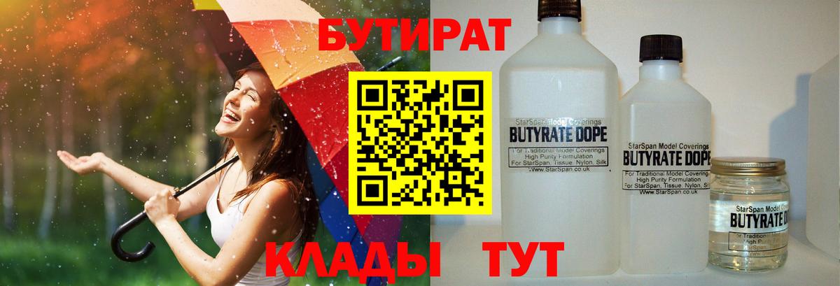 Стерлитамак  Бутират 99%  Вход с VPN 
