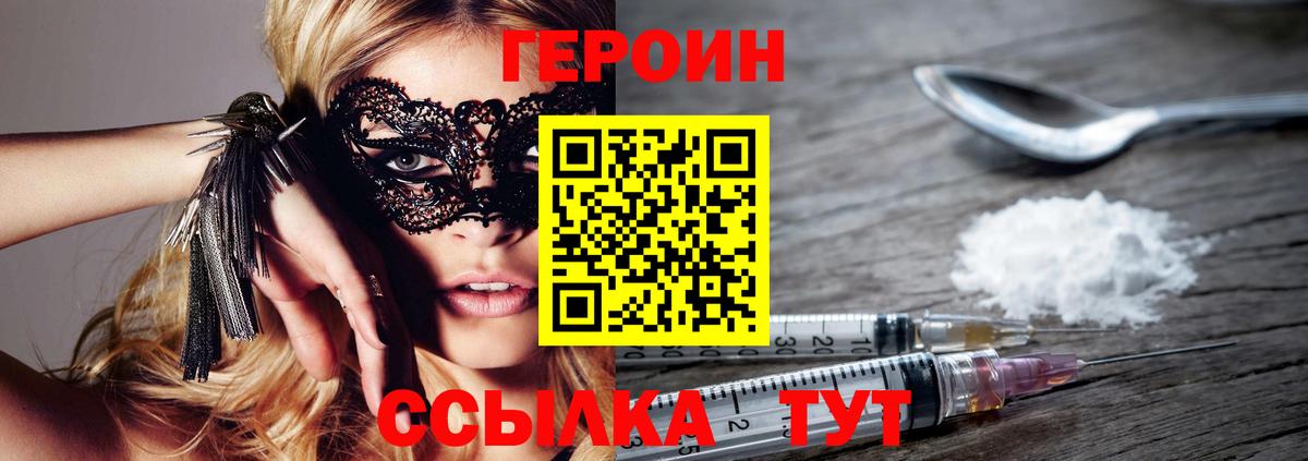 ГЕРОИН гречка Стерлитамак